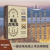 重返古埃及