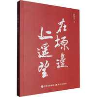 在塬边上遥望