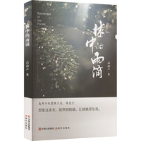 林中的雨滴