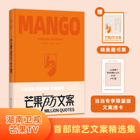 芒果百万文案