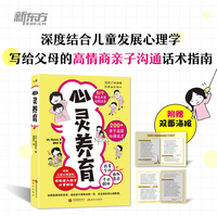 心灵养育
