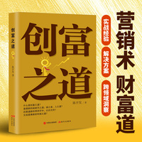 创富之路