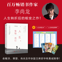 人生，体验而已