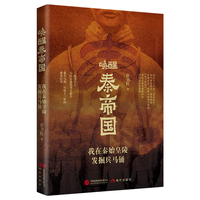 唤醒秦帝国——我在秦始皇陵发掘兵马俑: