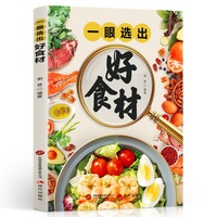 一眼选出好食材