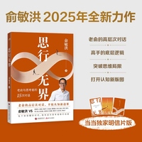 思行无界