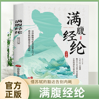 满腹经纶——白金版