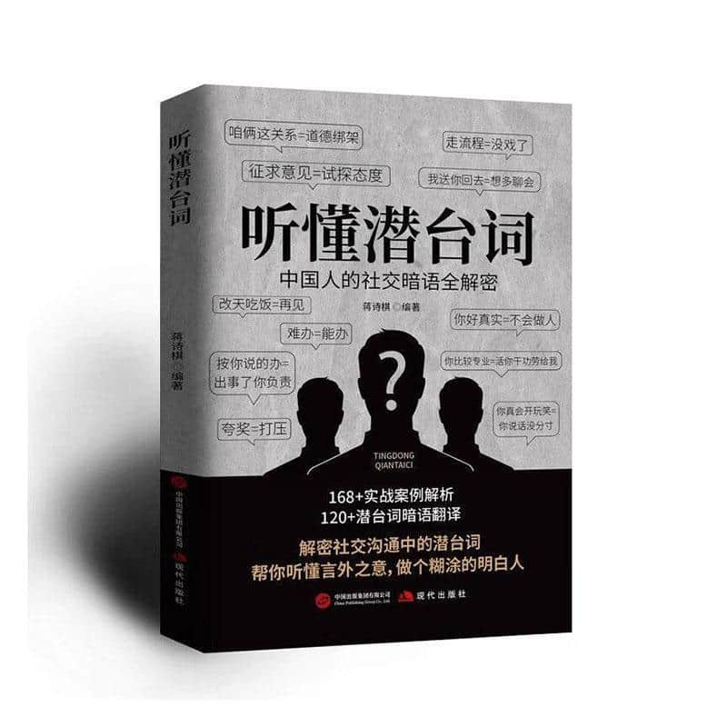 听懂潜台词