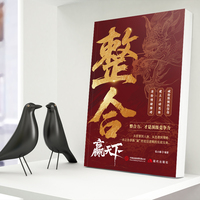 整合赢天下