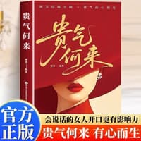 贵气何来