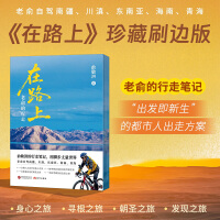 在路上：老俞的行走