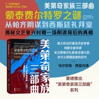 蒙泰费尔特罗之谜——从帕齐阴谋到西斯廷礼拜堂——intrighi di corte dalla congiura dei Pazzi alla cappella Sistina