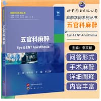 五官科麻醉