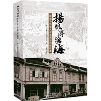 扬帆济沧海——顺德华侨华人及港澳台同胞故事: