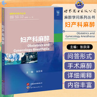 妇产科麻醉