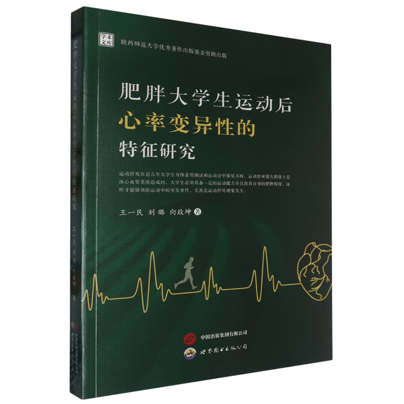 肥胖大学生运动后心率变异性的特征研究