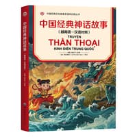 中国经典神话故事——越南语—汉语对照