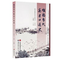 顺德当代英才口述史