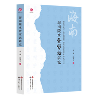 海南陵水疍家话研究