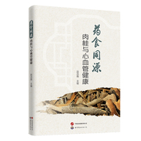 药食同源——肉桂与心血管健康