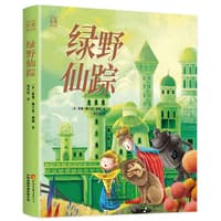 绿野仙踪