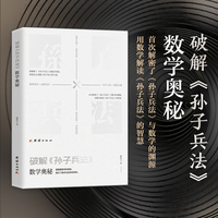 破解《孙子兵法》数学奥秘