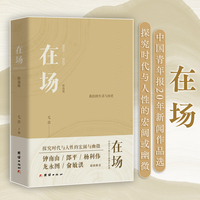 在场：2000-2020