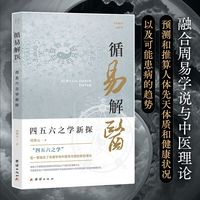 循易解医