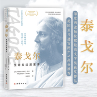 泰戈尔——生命如远渡重洋