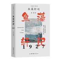 鱼藻轩记