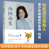 向阳而生
