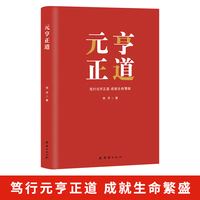 元亨正道