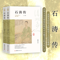 石涛传