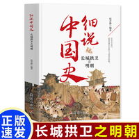 长城拱卫之明朝