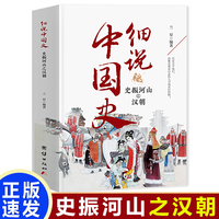 史振河山之汉朝