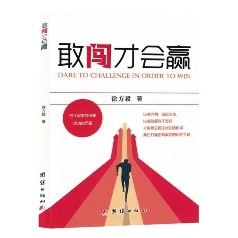 敢闯才会赢