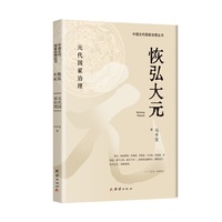 恢弘大元：元代国家治理