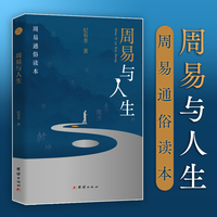 周易与人生