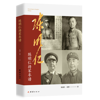陈明仁将军年谱