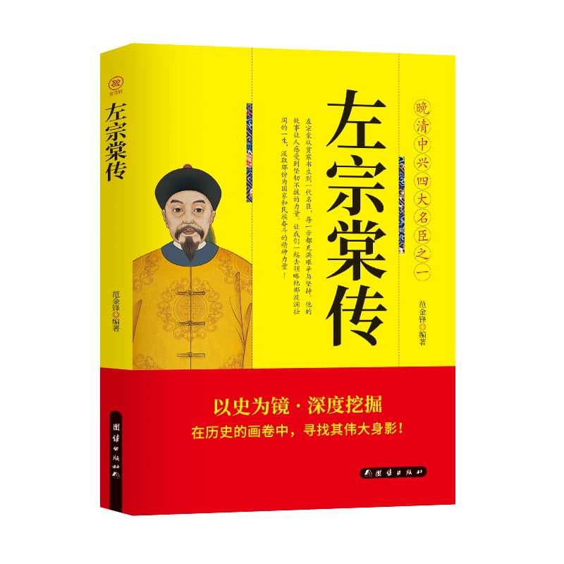 左宗棠传