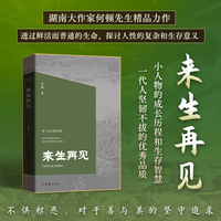 来生再见