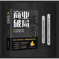 商业破局