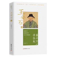 王安石传