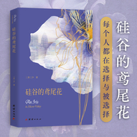 硅谷的鸢尾花
