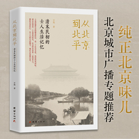 从北京到北平