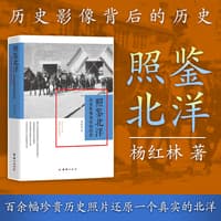 照鉴北洋