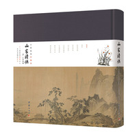山家清供：小楷插图珍藏本