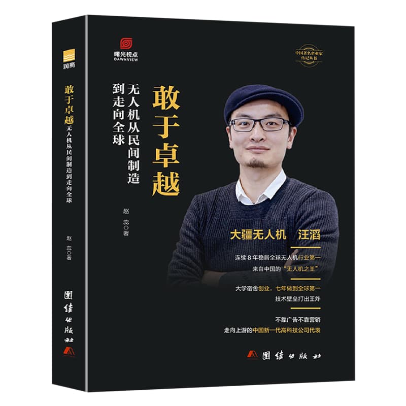敢于卓越——无人机从民间制造到走向全球: