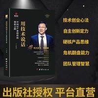 用技术说话
