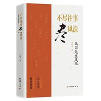 不尽往事尽风流